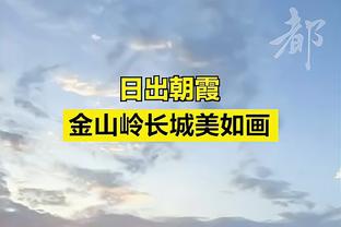 马德兴：若国足无法晋级18强赛 足协有权提前解约伊万&不付违约金